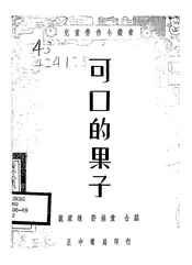 可口的果子