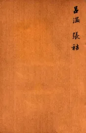 唐诗百名家全集  17