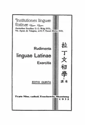 拉丁文初学