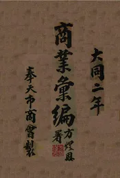 商业汇编