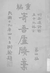 近代名家尺牍