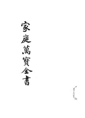 家庭管理