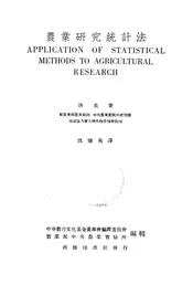 农业研究统计法