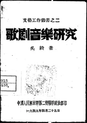 歌剧音乐研究
