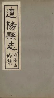 辽阳县志  7