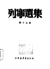 列宁选集