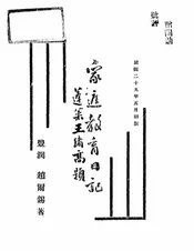 家庭教育日记