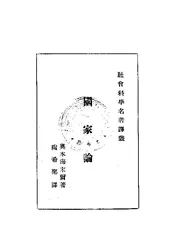 国家论