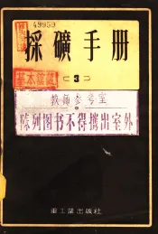 采矿手册  3