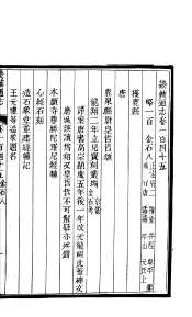 畿辅通志  第137-138卷