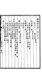 畿辅通志  第146-147卷