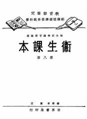 卫生课本