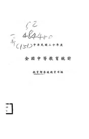 全国中等教育统计