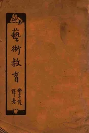 艺术教育