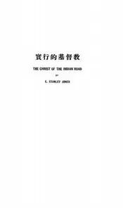 实行的基督教
