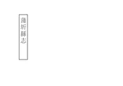 蒲圻縣誌