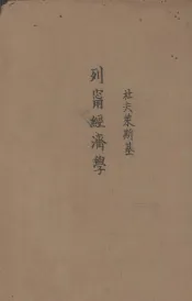 列宁经济学