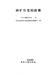 碎矿作业的防尘