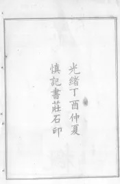 西政丛书  第24册