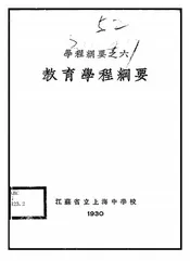 教育学程纲要