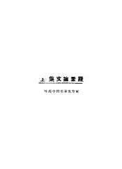 罗素论文集·(上)