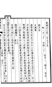 畿辅通志  第175卷