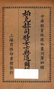 柏克赫司特女士与道尔顿制