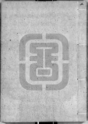 [康熙]仙居縣誌