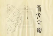 開縣誌