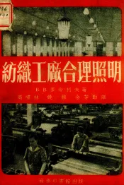纺织工厂合理照明
