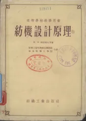 纺织设计原理