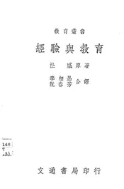 经验与教育