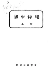 初中物理