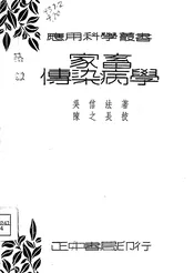 家畜传染病学