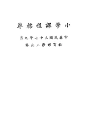 小学课程标准