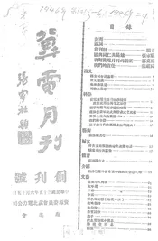 冀电月刊