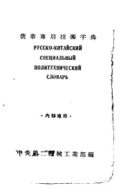 俄华专用技术学典