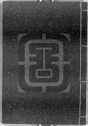 北戶錄