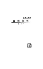 低能教育