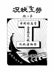 劳工状况
