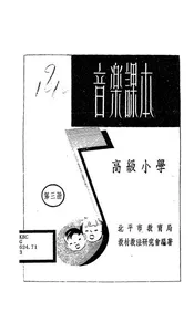 高级小学音乐课本