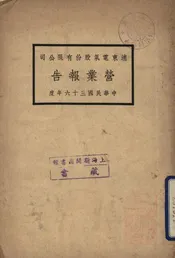 浦东电气股份有限公司营业报告