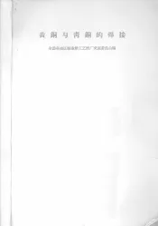 黄铜与青铜的焊接