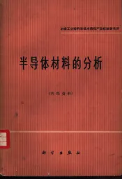 半导体材料的分析