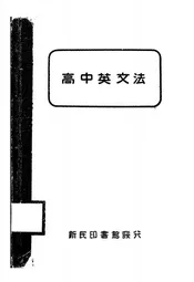 高中英文法
