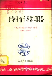 计划生育手术常识问答
