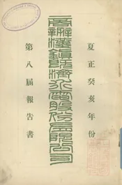 商办汉镇既济水电股份有限公司