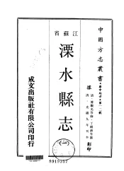 溧水县志  一、二、三