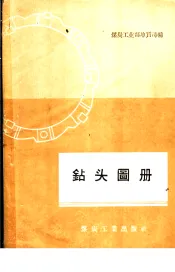 钻头图册