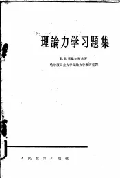 理论力学习题集
